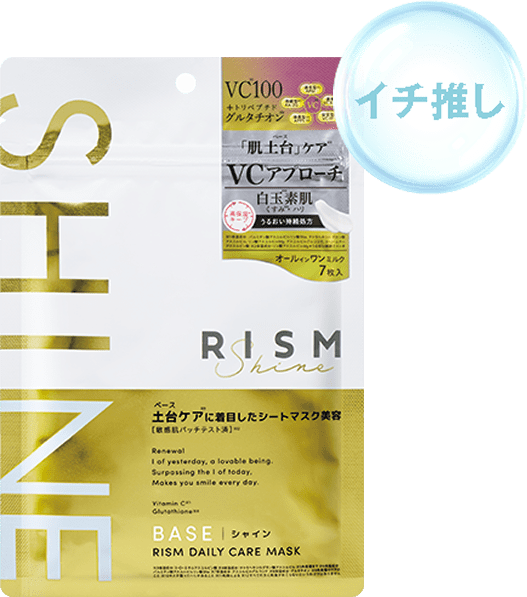 透明感があり白玉のようなハリツヤ肌へ